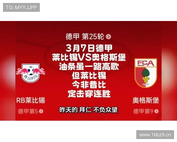 [德甲]第4轮：莱比锡3-0奥格斯堡 集锦.